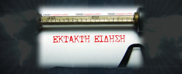 ektakth-eidhsh-teliko1-600x246