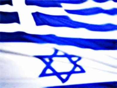 greece-israel_flags