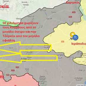 50 χλμ χωρίζουν τους Κούρδους από το όνειρο και την Τουρκία από τον εφιάλτη (χάρτες)